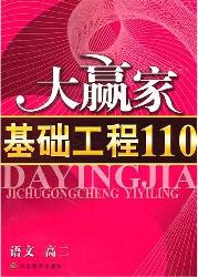 大赢家 基础工程110 