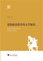 思想政治教育的人学解