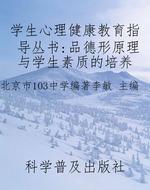 学生心理健康教育指导