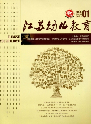 江苏幼儿教育 2014.1（