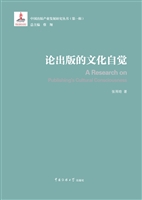 论出版的文化自觉