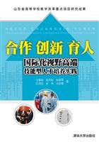 合作 创新 育人