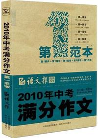 2010年中考满分作文第