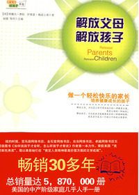 解放父母解放孩子