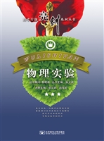 物理实验