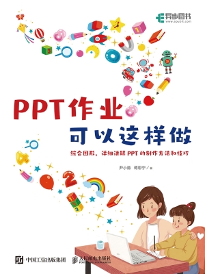 PPT作业可以这样做