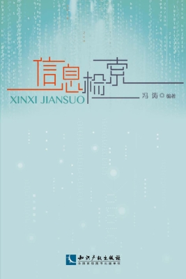 信息检索