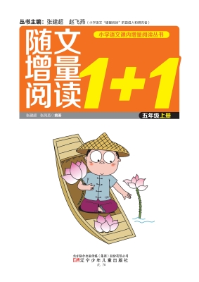 随文增量阅读1+1（五年