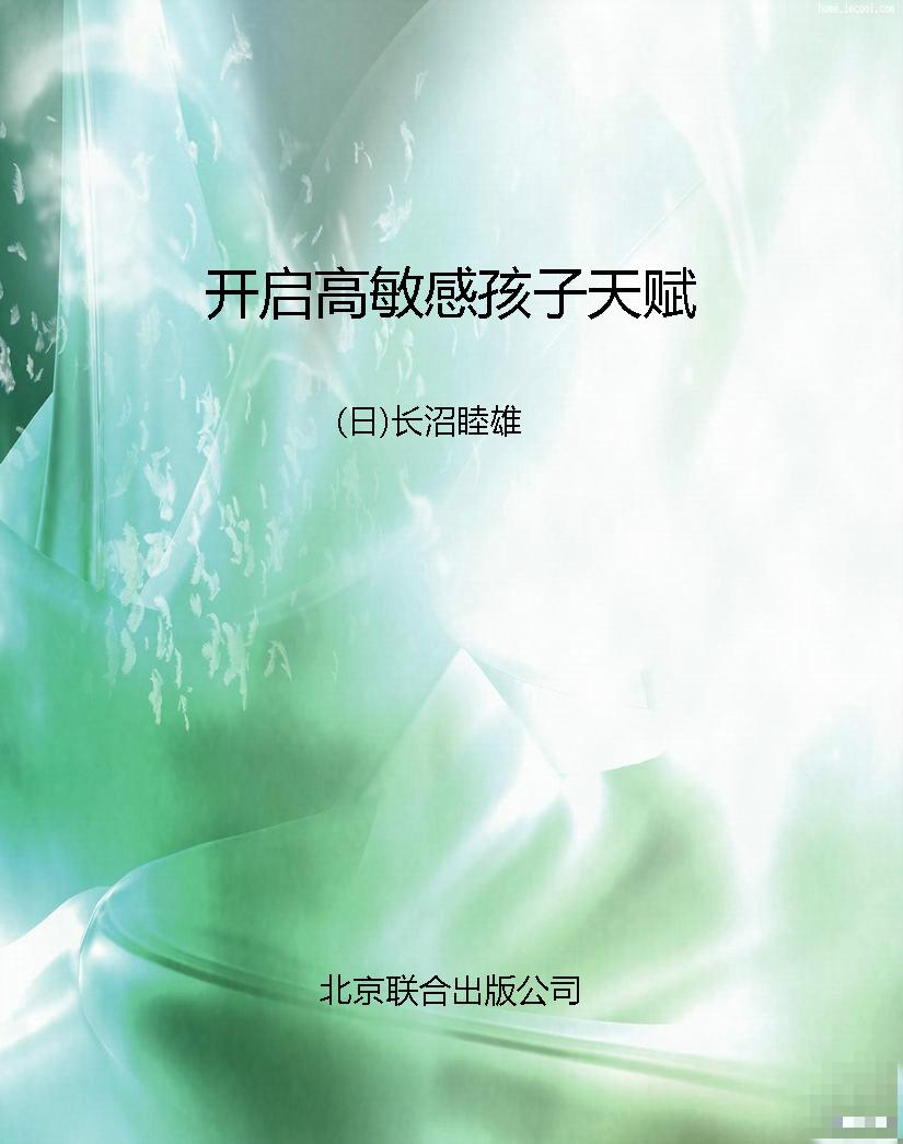 开启高敏感孩子天赋