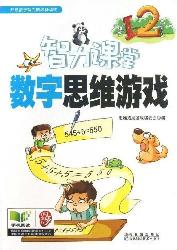 智力课堂——数字思维