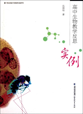 高中生物教学反思实例