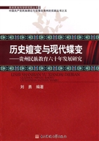 历史嬗变与现代蝶变—