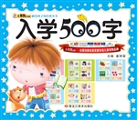入学500字
