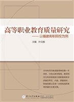 高等职业教育质量研究