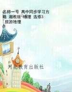 名师一号 高中同步学