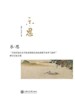 乐·思——首届全国音