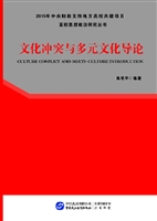 文化冲突与多元文化导
