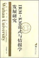 IRM-KM范式与情报学发