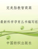 完美胎教智商高