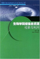 生物学网络信息资源检
