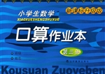 小学生数学口算作业本