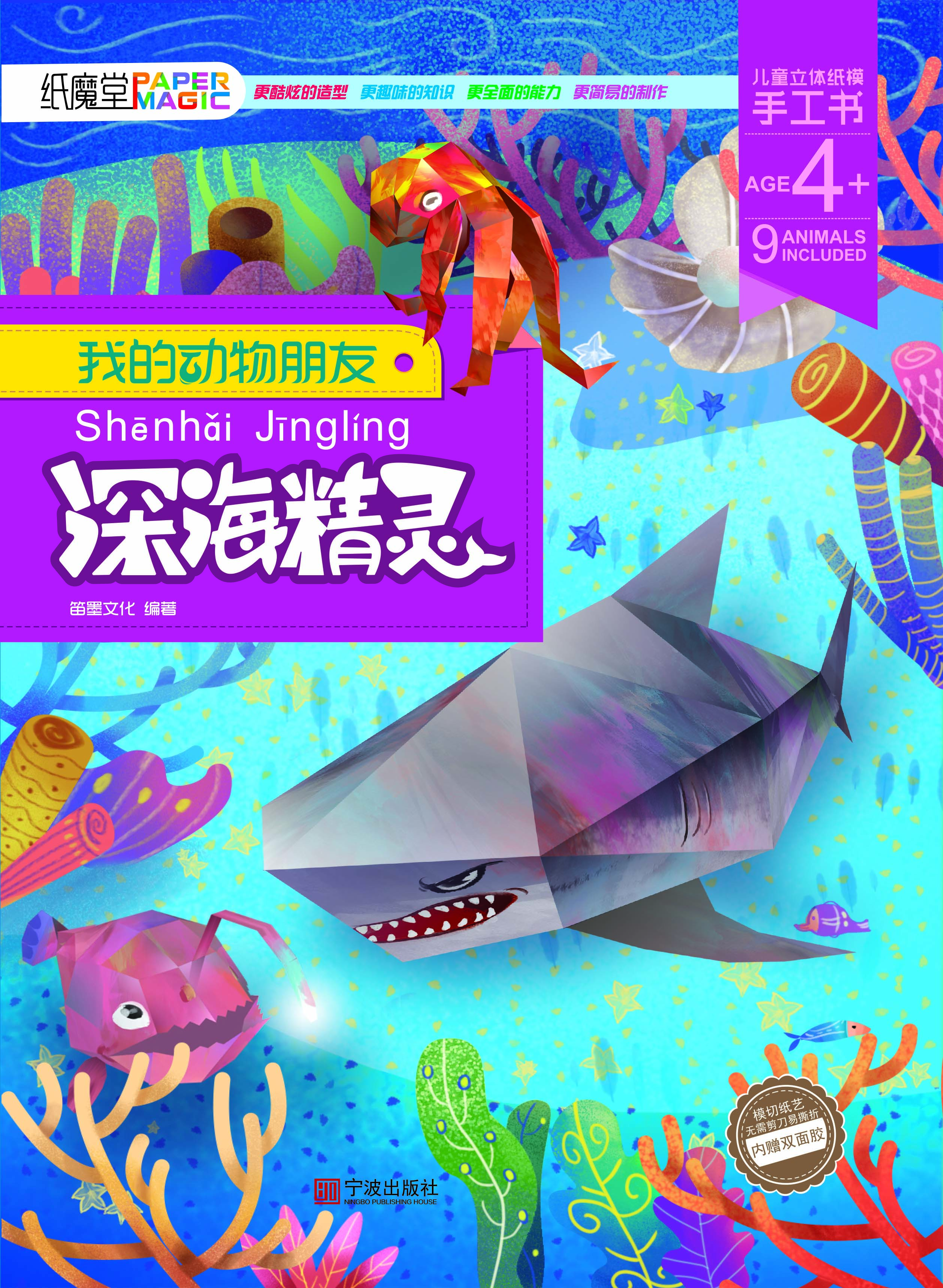 我的动物朋友·深海精