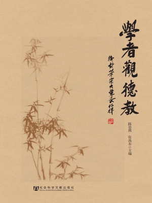 学者观德教