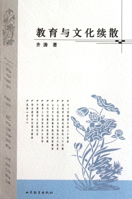 教育与文化续散