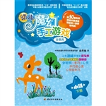 幼儿魔幻手工游戏 小
