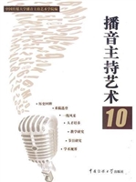 播音主持艺术10