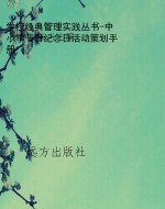 学校经典管理实践丛书