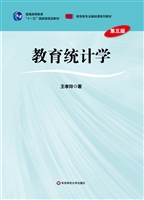 教育统计学