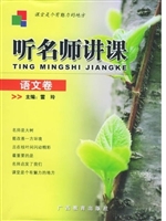 《听名师讲课》（语文卷
