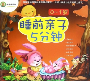 睡前亲子5分钟（0-1岁）