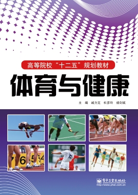 体育与健康