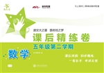数学课后精练卷（五年级