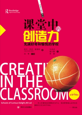 课堂中的创造力——充