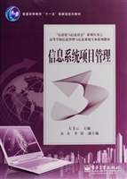 信息系统项目管理