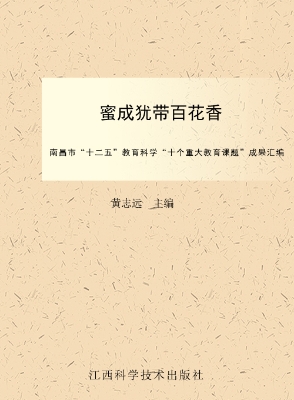 蜜成犹带百花香——南