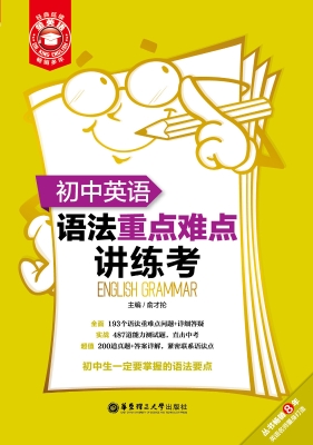 初中英语语法重点难点
