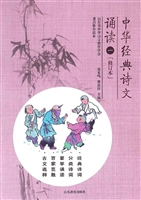 中华经典诗文诵读（一）