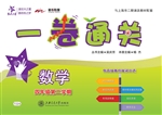 一卷通关——数学（四年