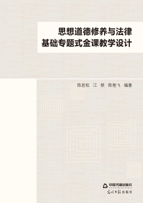思想道德修养与法律基