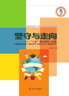 坚守与走向——“十商