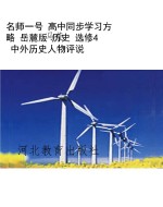 名师一号 高中同步学