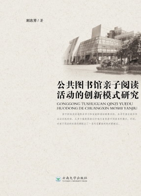 公共图书馆亲子阅读活