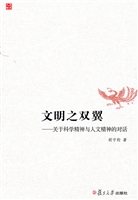 文明之双翼