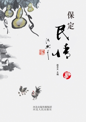 保定民情