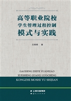 高等职业院校学生管理