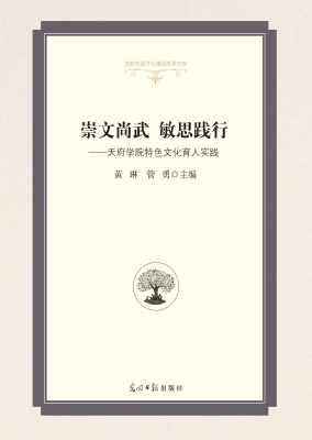 崇文尚武　敏思践行—